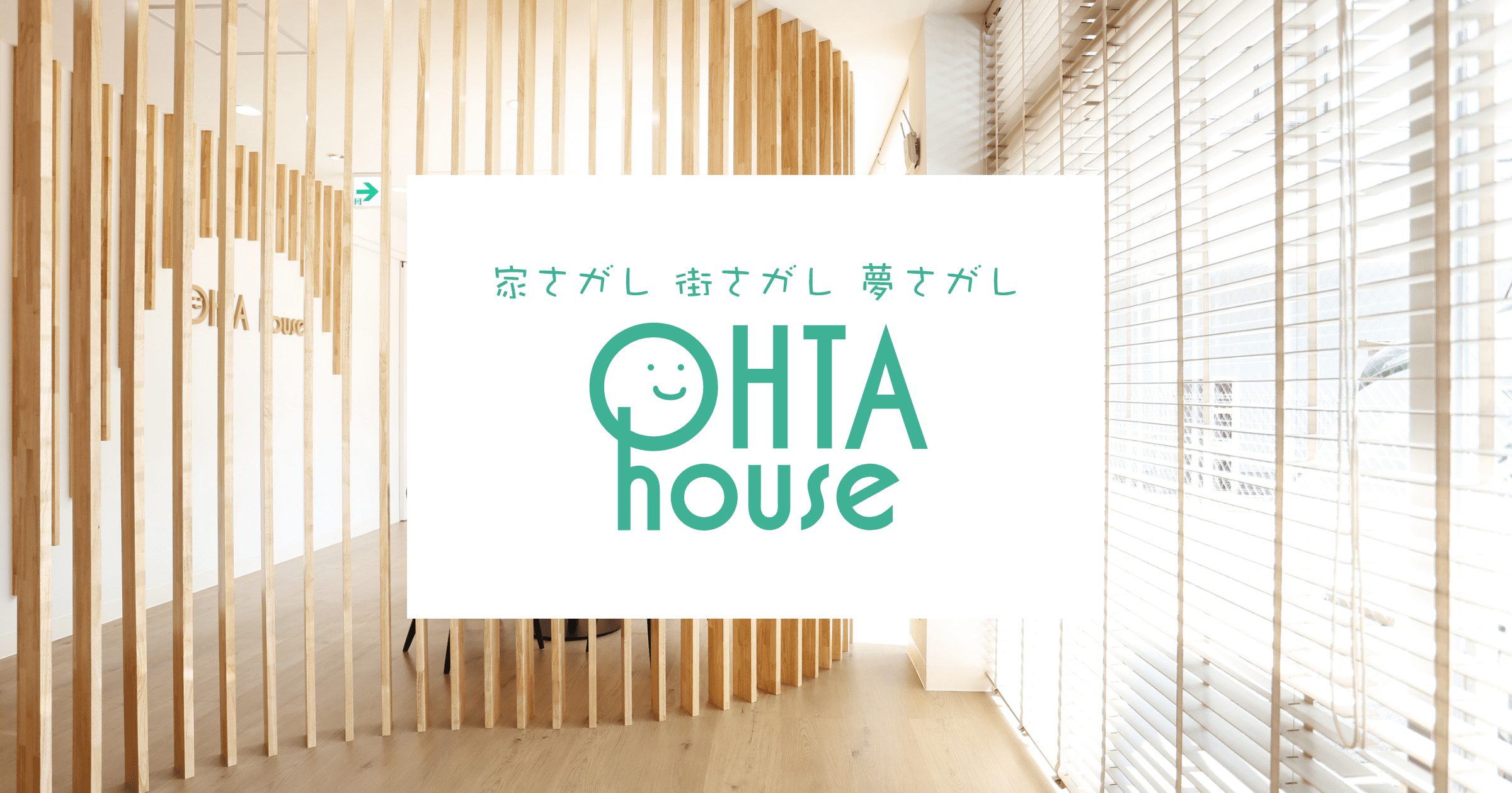 株式会社太田不動産